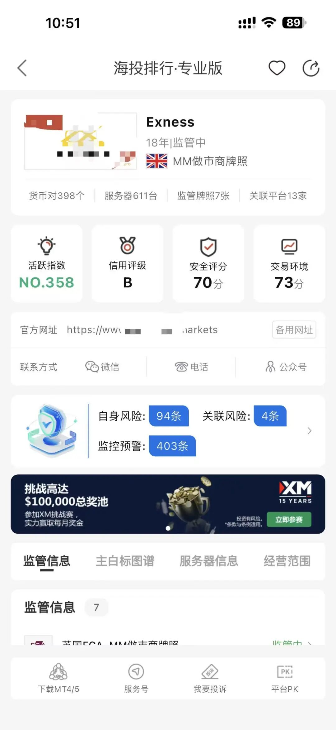 爆仓1万美金仅赔131美金?Exness外汇平台卡盘遭投诉,到底谁该为卡盘负责?插图6 爆仓1万美金仅赔131美金?Exness外汇平台卡盘遭投诉,到底谁该为卡盘负责?插图6