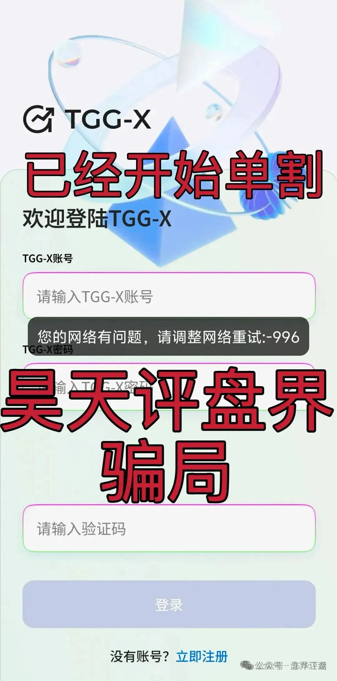 合众远景TGG-X资金盘骗局,泡沫破裂在即!插图4 合众远景TGG-X资金盘骗局,泡沫破裂在即!插图4