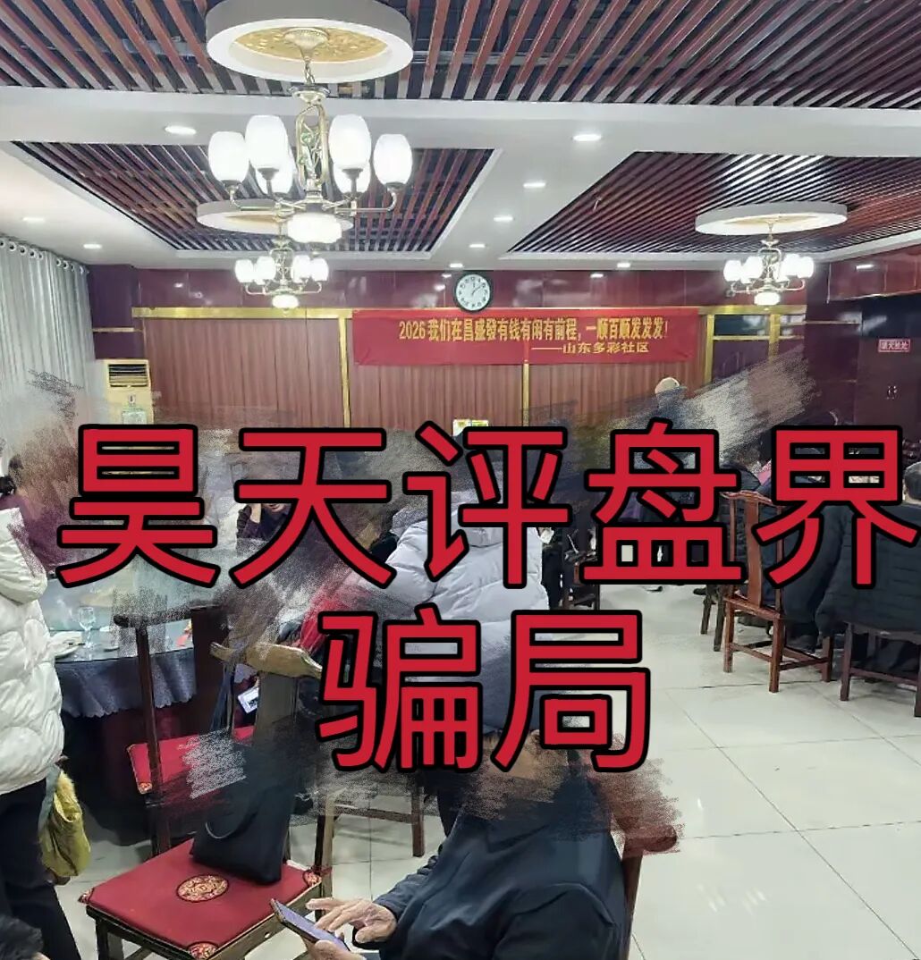 昌盛发期货(NCM)操盘手林福胜,昨天又单割了2100多名会员,学博发搞第二赛道,最后的收割开始,即将崩盘跑路!—昊天评盘界插图3 昌盛发期货(NCM)操盘手林福胜,昨天又单割了2100多名会员,学博发搞第二赛道,最后的收割开始,即将崩盘跑路!—昊天评盘界插图3