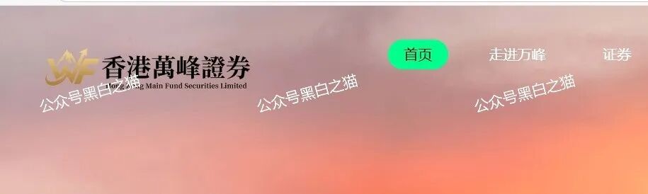 资金盘｜“万峰量化”碰瓷香港证券企业，李鬼在诱惑，请投资人赶紧撤退……插图9