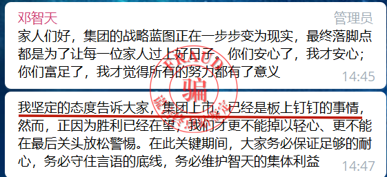 智天十月上市板上钉钉?四大真相曝光,别再被骗了插图1 智天十月上市板上钉钉?四大真相曝光,别再被骗了插图1