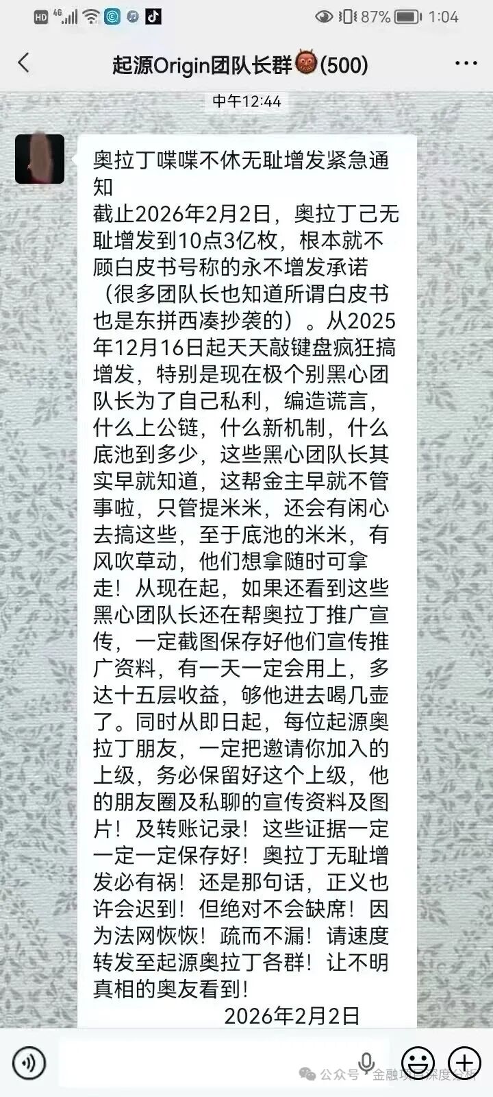 2月4日这3个项目都是资金盘骗局,已经开始收割了,赶紧撤离…插图2 2月4日这3个项目都是资金盘骗局,已经开始收割了,赶紧撤离…插图2