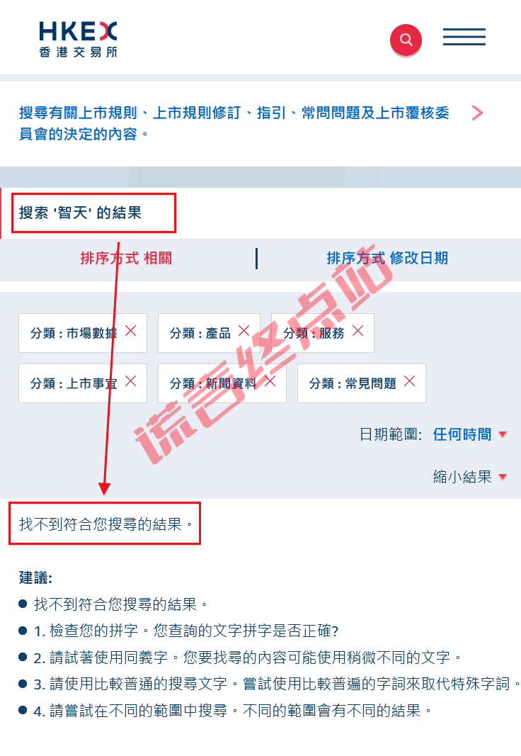 智天十月上市板上钉钉?四大真相曝光,别再被骗了插图16 智天十月上市板上钉钉?四大真相曝光,别再被骗了插图16