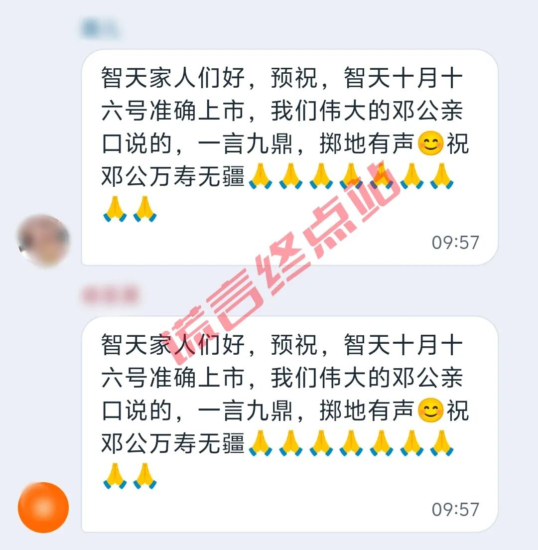 智天十月上市板上钉钉?四大真相曝光,别再被骗了插图7 智天十月上市板上钉钉?四大真相曝光,别再被骗了插图7