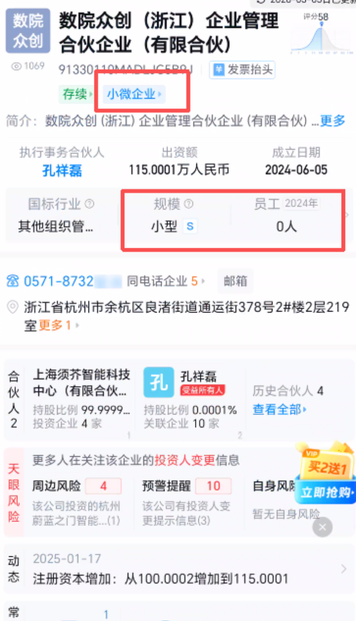 易小圈拼团资金盘骗局,空壳公司运行,社保人数0,看见远离插图4 易小圈拼团资金盘骗局,空壳公司运行,社保人数0,看见远离插图4