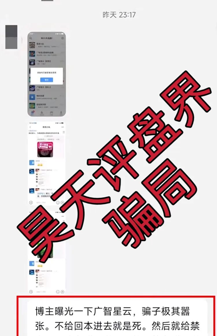 广智星云资金盘骗局，操盘手自称秦舒远，大量单割会员，投诉反诈文章，高度预警，即将崩盘跑路！—昊天评盘界插图1