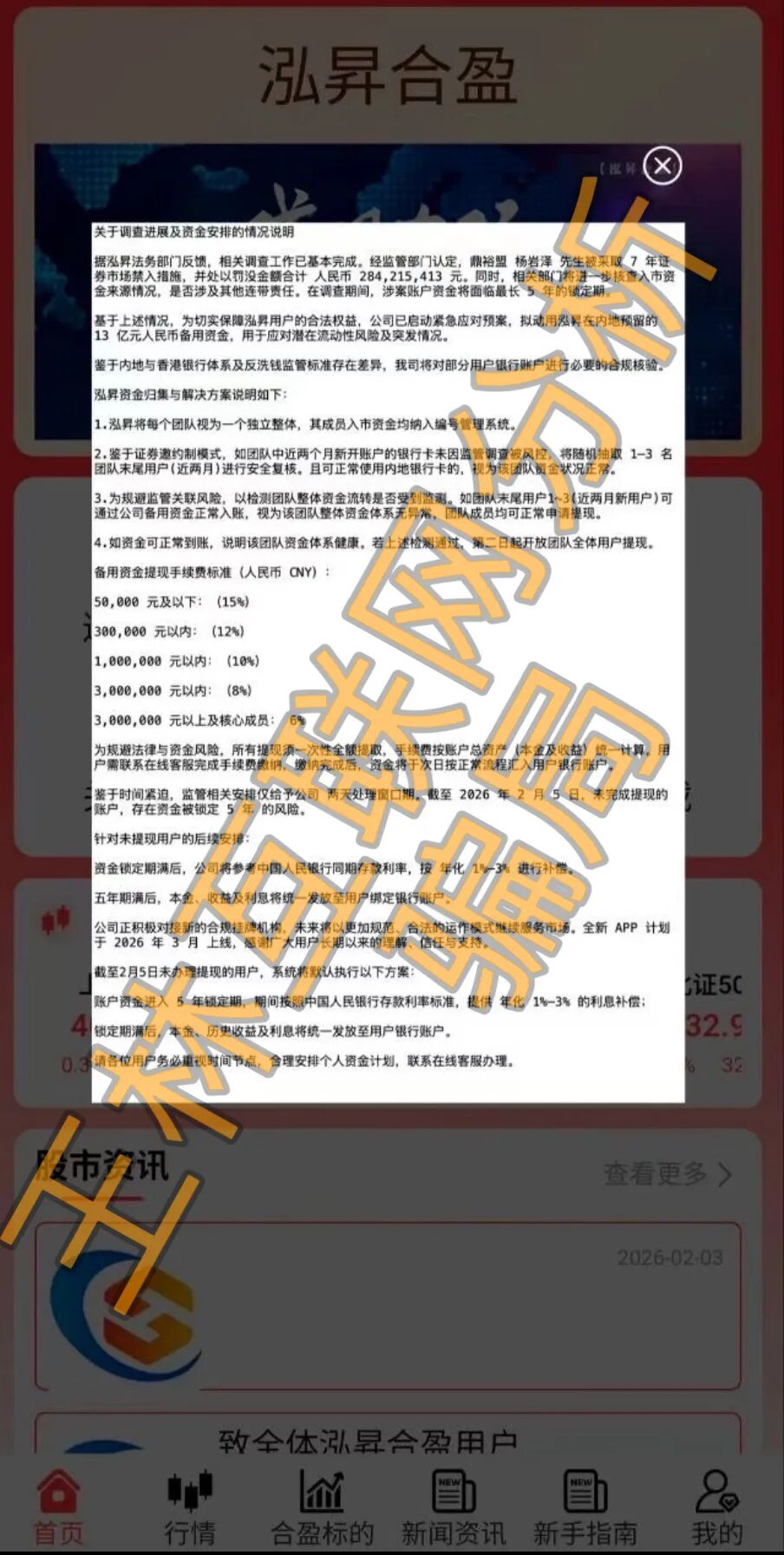 2月4日这3个项目都是资金盘骗局，已经开始收割了，赶紧撤离…