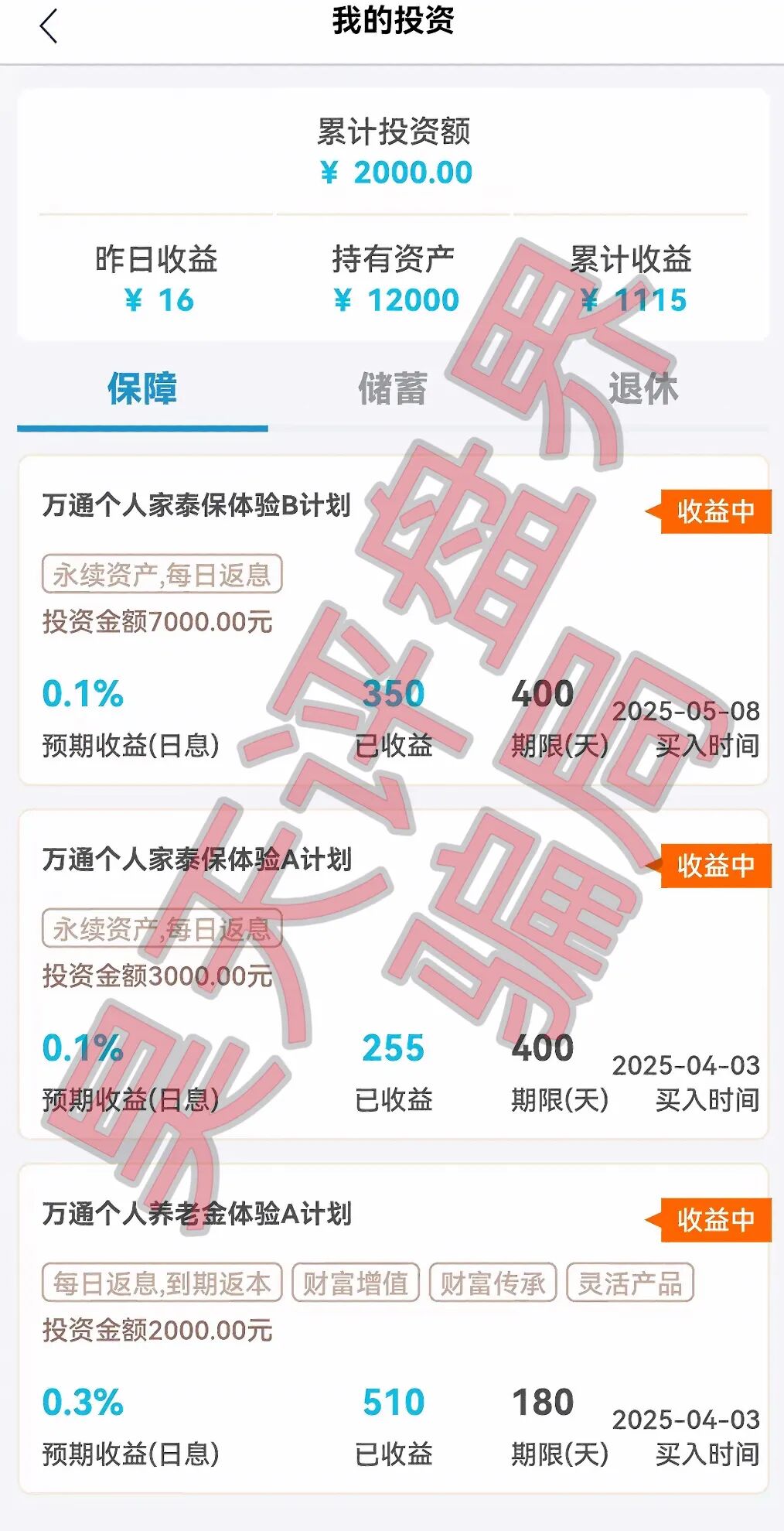 万通保险(万通金掌柜)app套牌正规公司资料的进行诈骗的资金盘骗局,高度预警,即将崩盘跑路!—昊天评盘界插图1 万通保险(万通金掌柜)app套牌正规公司资料的进行诈骗的资金盘骗局,高度预警,即将崩盘跑路!—昊天评盘界插图1