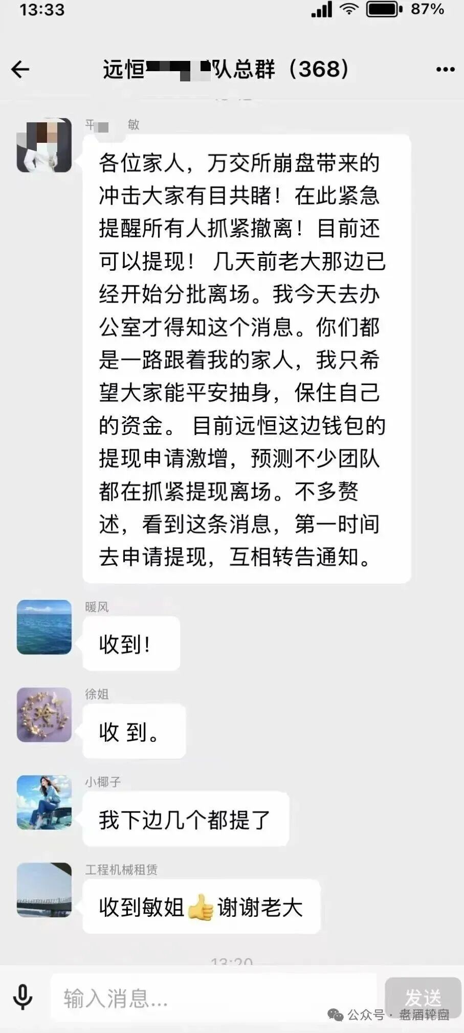 远恒集团全球未来项目内部撤离通知曝光，这是要跑路的节奏