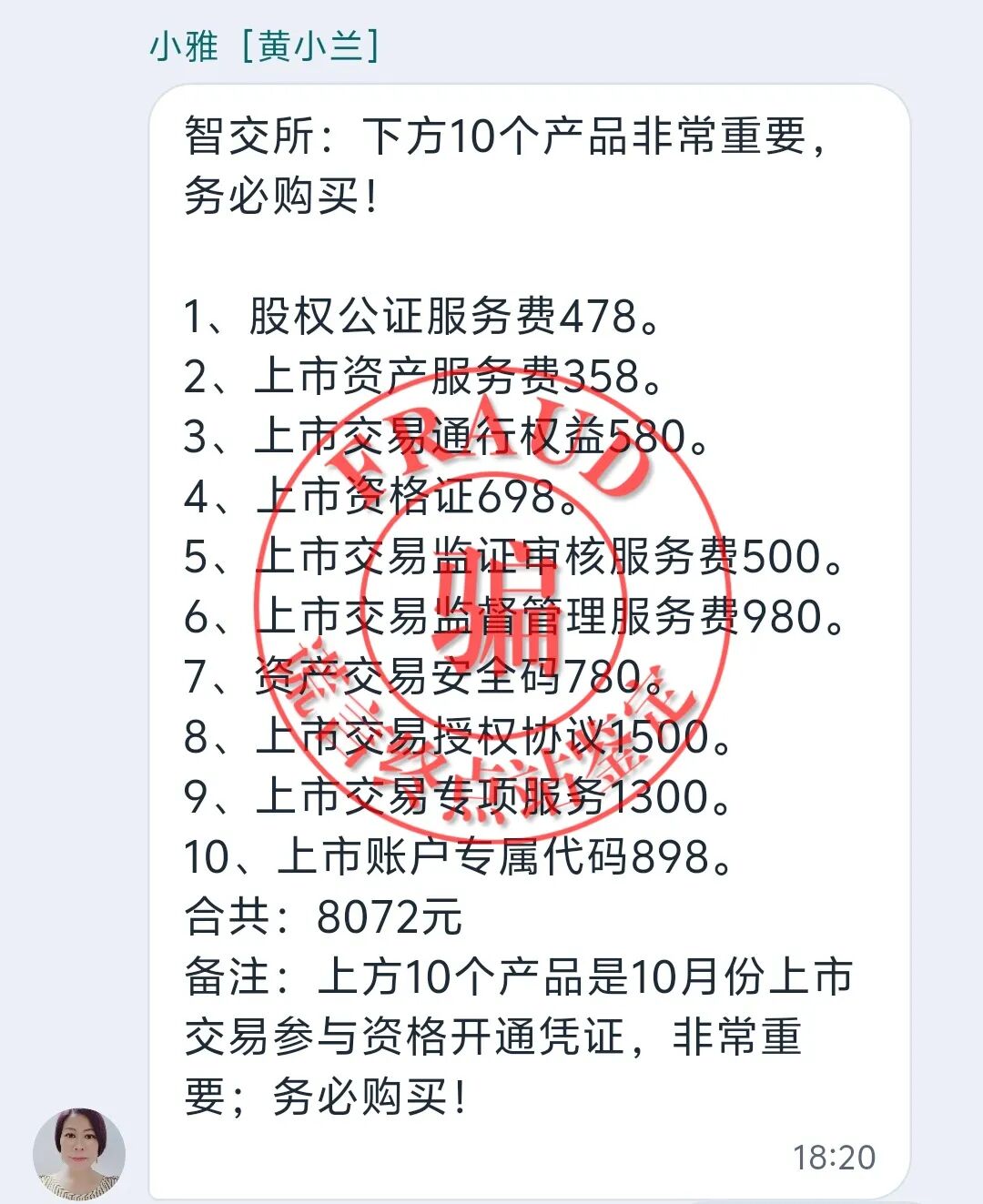 智天十月上市板上钉钉?四大真相曝光,别再被骗了插图21 智天十月上市板上钉钉?四大真相曝光,别再被骗了插图21
