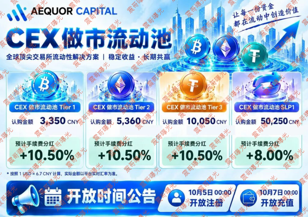 深澜量化杀猪盘被震哥扒了 CEX做市流动池就是资金盘快跑插图1 深澜量化杀猪盘被震哥扒了 CEX做市流动池就是资金盘快跑插图1