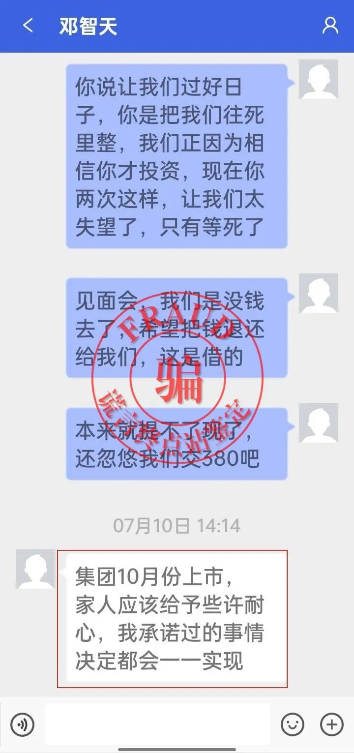 智天十月上市板上钉钉?四大真相曝光,别再被骗了插图2 智天十月上市板上钉钉?四大真相曝光,别再被骗了插图2