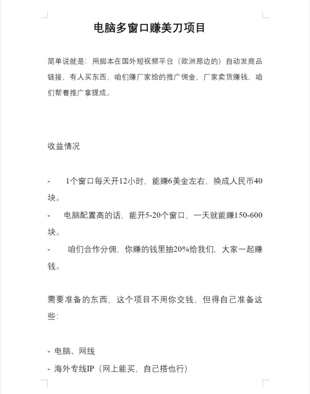 国外短视频自动带货？躺赚的鬼话别再信！插图2