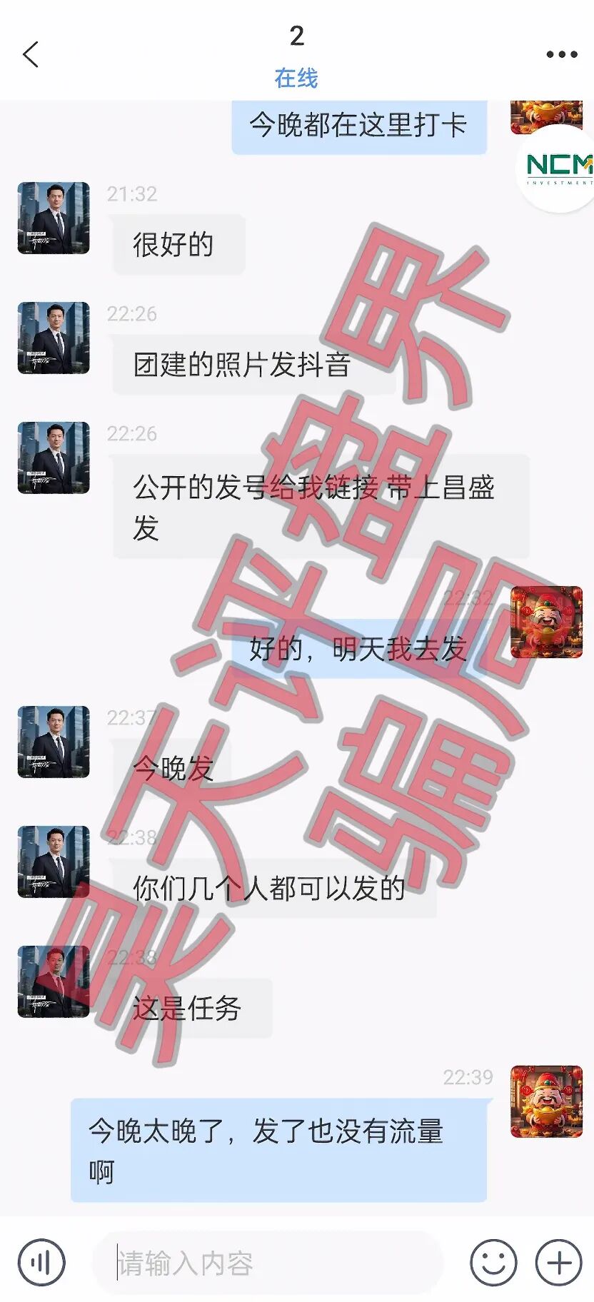 昌盛发期货(NCM)操盘手林福胜,昨天又单割了2100多名会员,学博发搞第二赛道,最后的收割开始,即将崩盘跑路!—昊天评盘界插图6 昌盛发期货(NCM)操盘手林福胜,昨天又单割了2100多名会员,学博发搞第二赛道,最后的收割开始,即将崩盘跑路!—昊天评盘界插图6