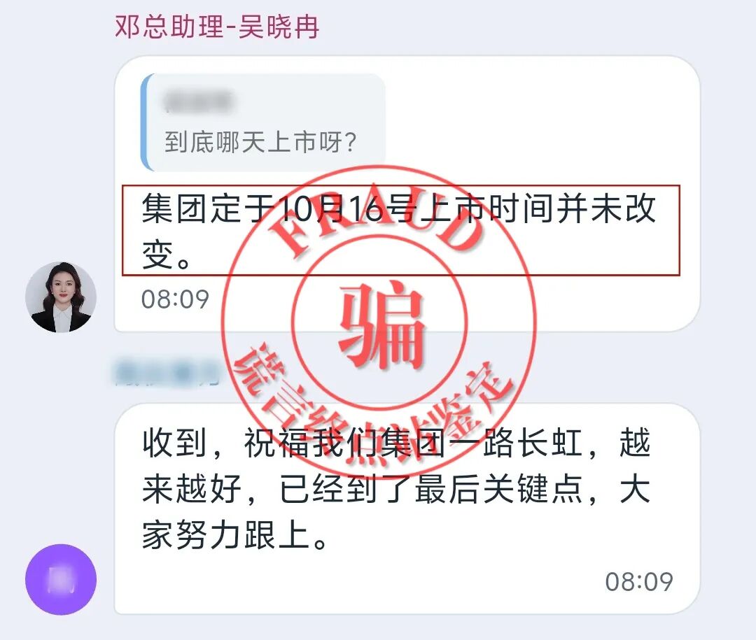 智天十月上市板上钉钉?四大真相曝光,别再被骗了插图3 智天十月上市板上钉钉?四大真相曝光,别再被骗了插图3