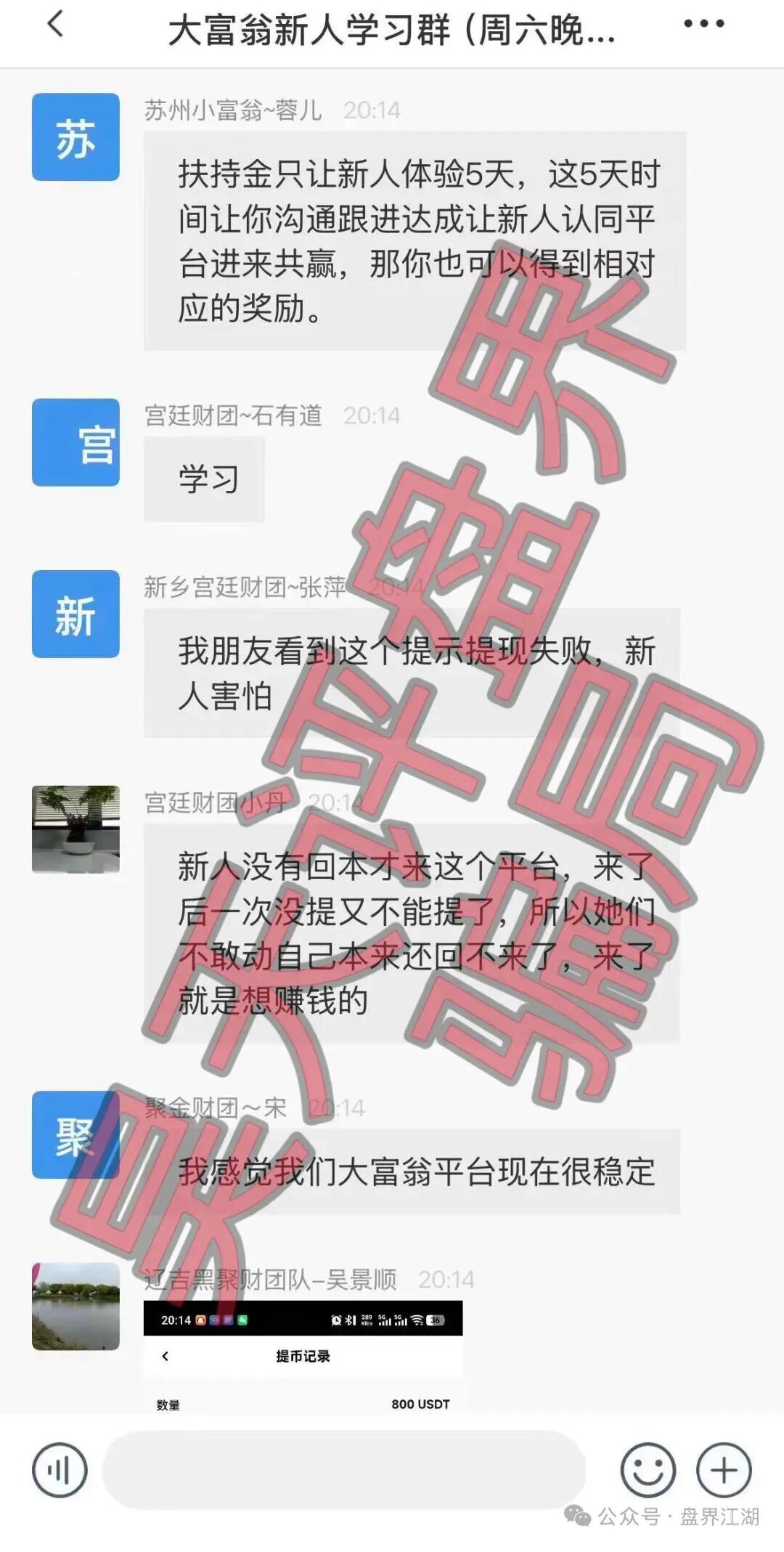 大富翁交易所周涛昨又割1800人,随时崩盘跑路插图2 大富翁交易所周涛昨又割1800人,随时崩盘跑路插图2
