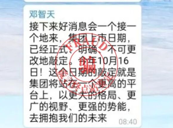智天十月上市板上钉钉?四大真相曝光,别再被骗了