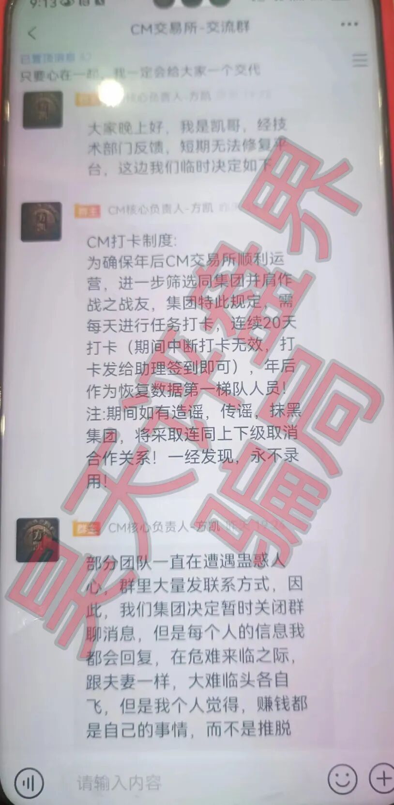 CM交易所（COINMENA）资金盘骗局，彻底崩盘跑路了，平移“凌格托”继续二次收割，维权中！—昊天评盘界