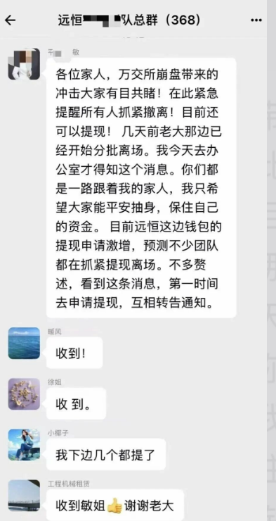 远恒集团全球被曝要凉!团队长连夜发撤离令,提现通道成最后活路插图1 远恒集团全球被曝要凉!团队长连夜发撤离令,提现通道成最后活路插图1