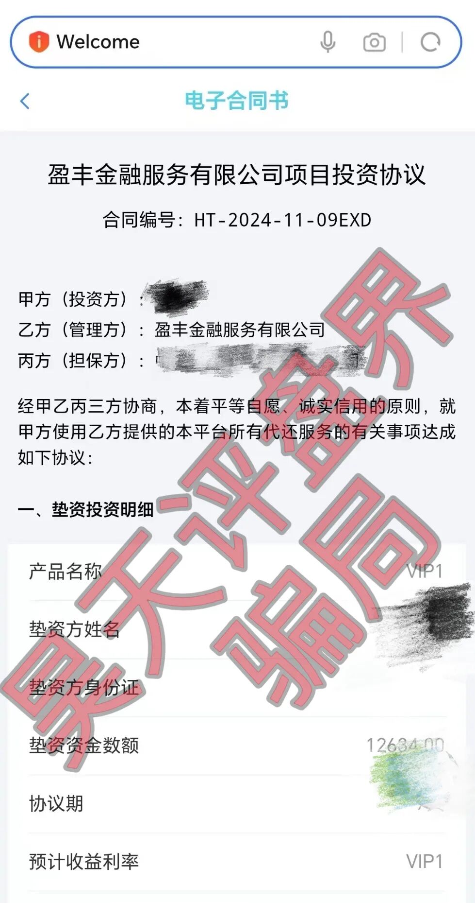 盈丰过桥垫资就是分红类资金盘骗局，是由境外犯罪团伙搞的杀猪盘，高度预警，即将崩盘跑路！—昊天评盘界