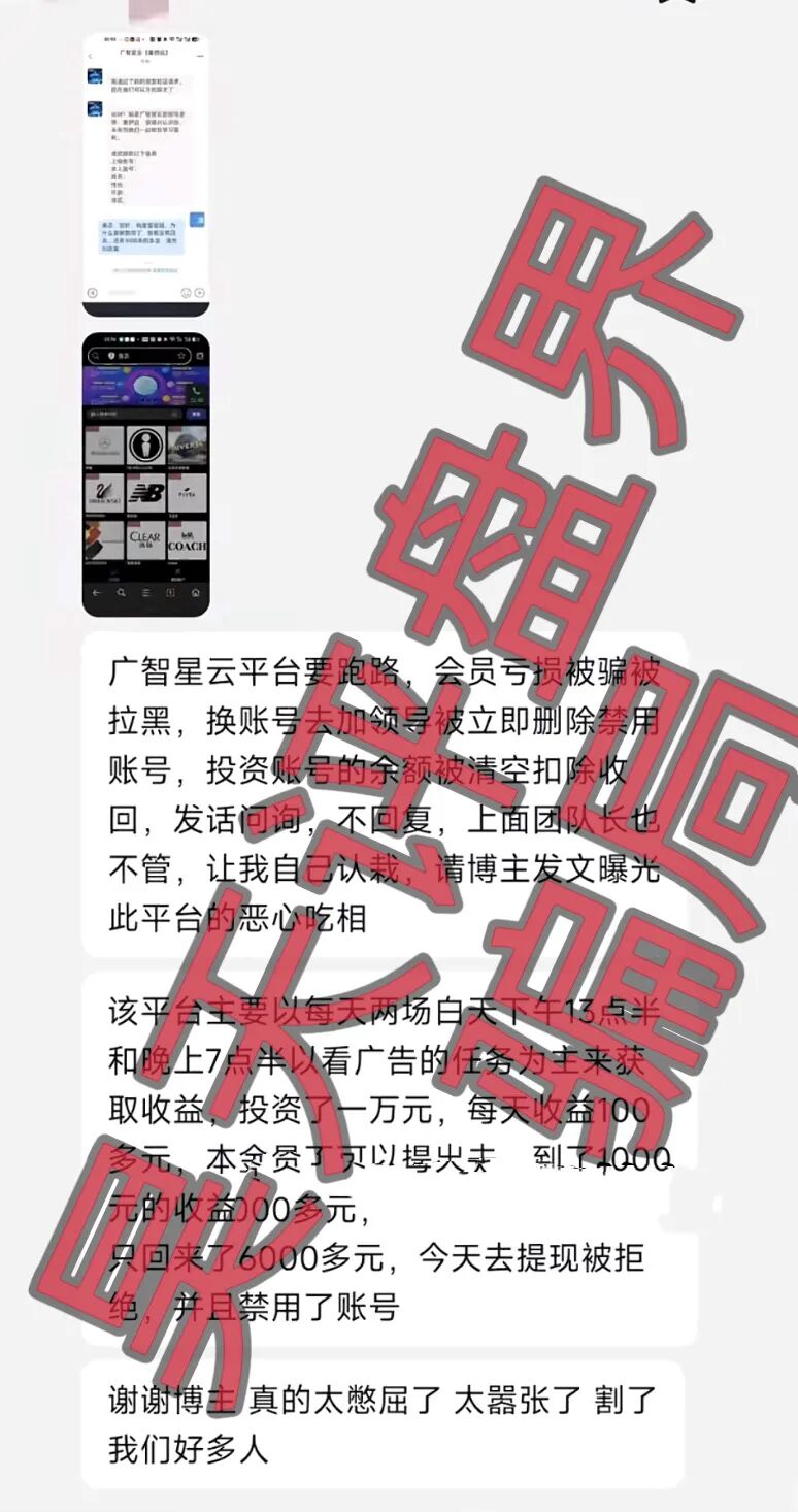 广智星云资金盘骗局，操盘手自称秦舒远，大量单割会员，投诉反诈文章，高度预警，即将崩盘跑路！—昊天评盘界