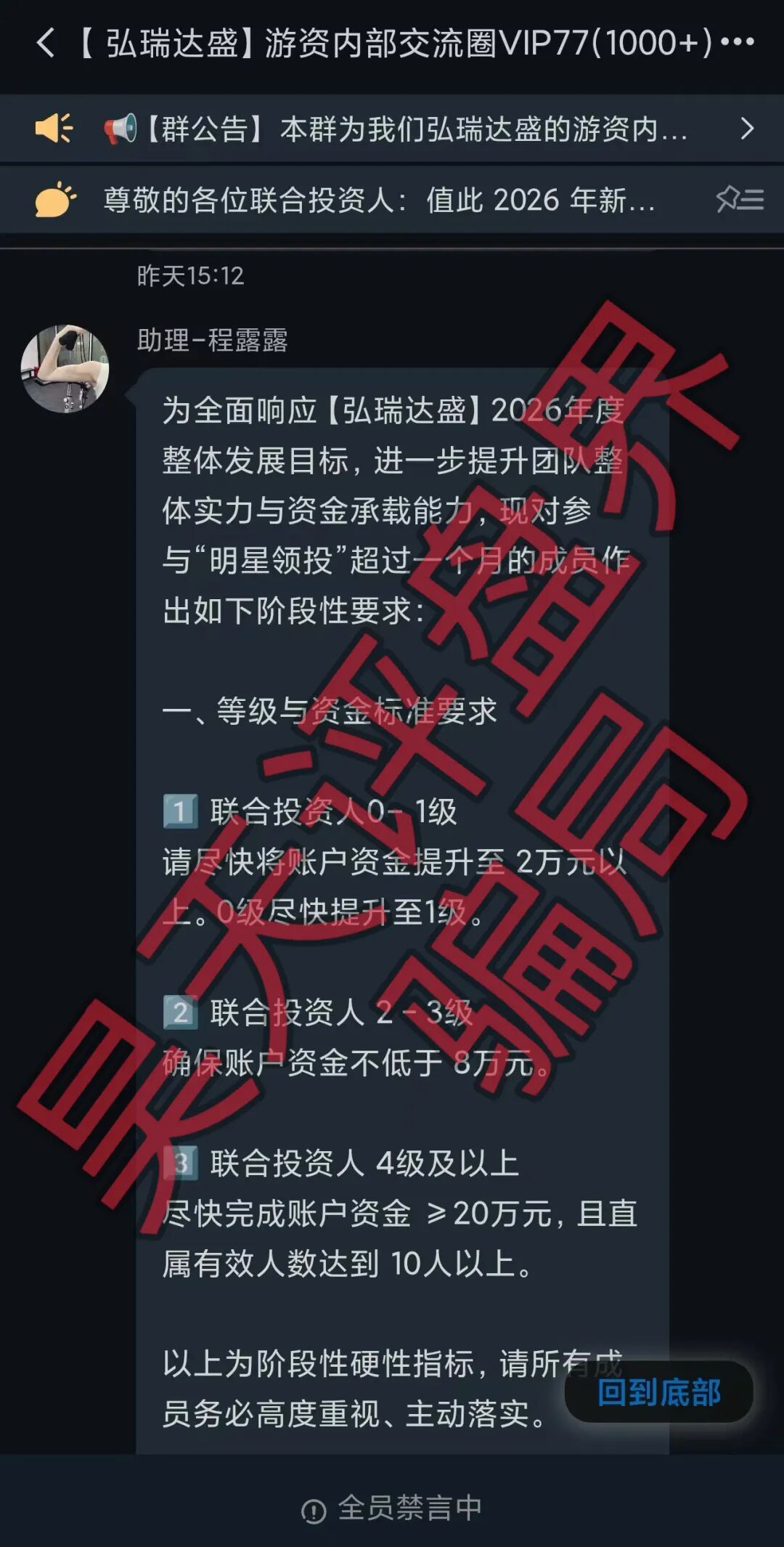 鼎鸿鑫源(弘瑞达盛)股票跟单类资金盘骗局,强制要求会员增加资金到2w,部分会员提现不到账,即将崩盘跑路!—昊天评盘界