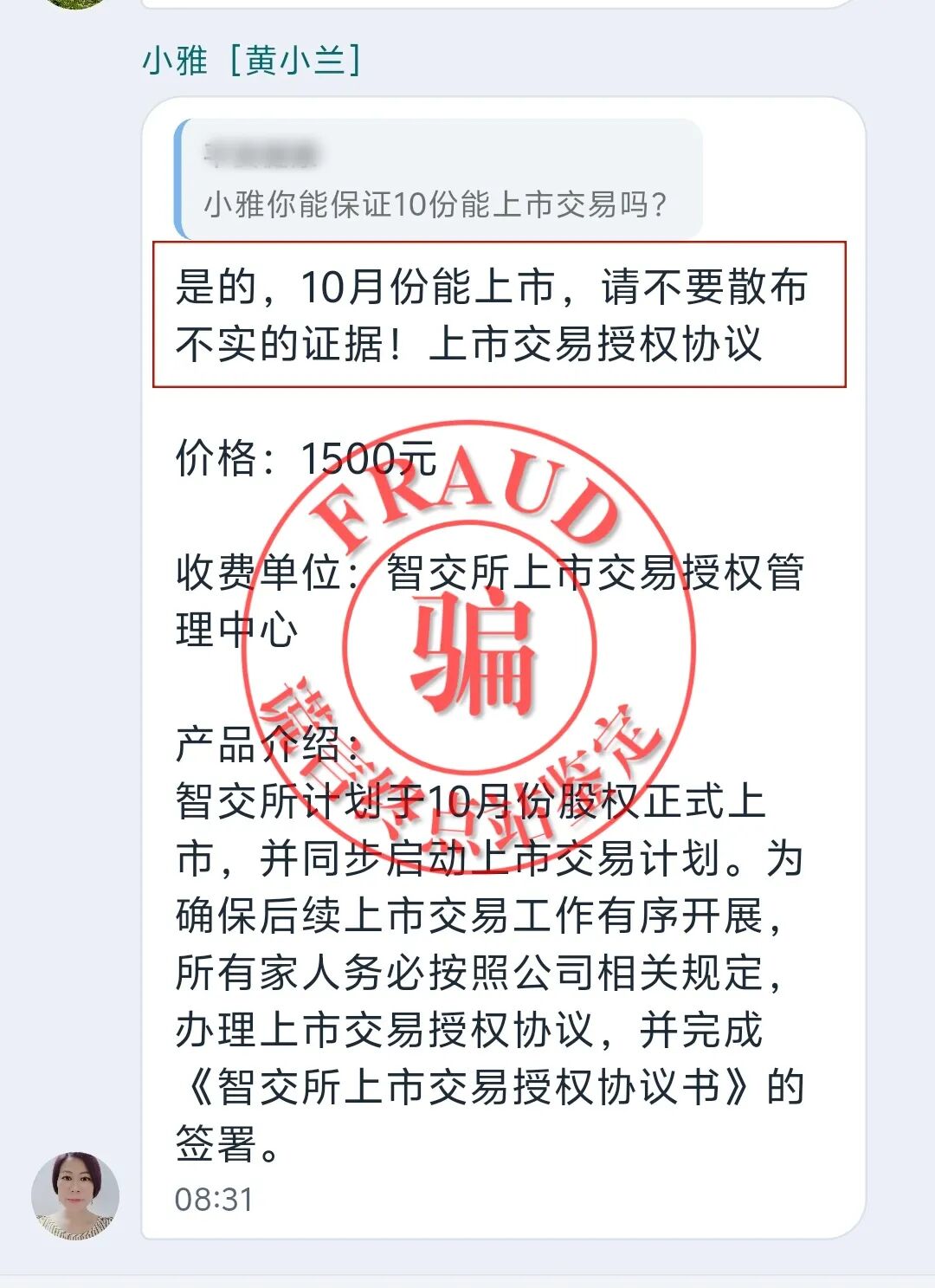 智天十月上市板上钉钉?四大真相曝光,别再被骗了插图6 智天十月上市板上钉钉?四大真相曝光,别再被骗了插图6