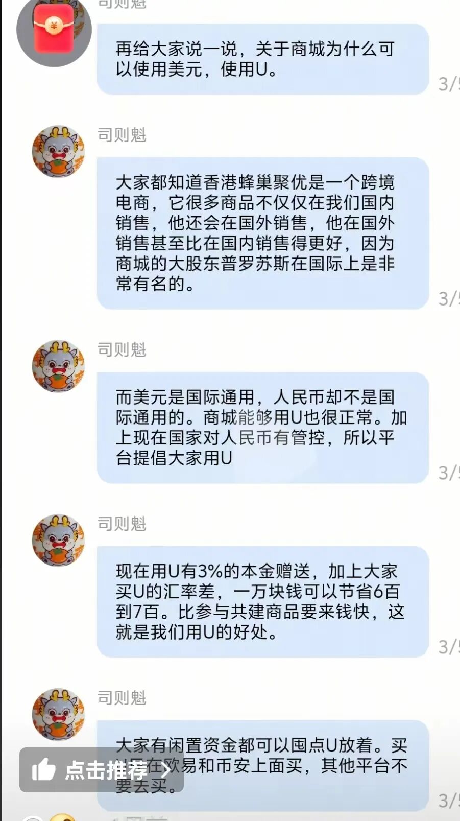 【高度预警】香港蜂巢聚优商城:典型的商城返利资金盘骗局 聪明的会员已经开始撤退插图2 【高度预警】香港蜂巢聚优商城:典型的商城返利资金盘骗局 聪明的会员已经开始撤退插图2