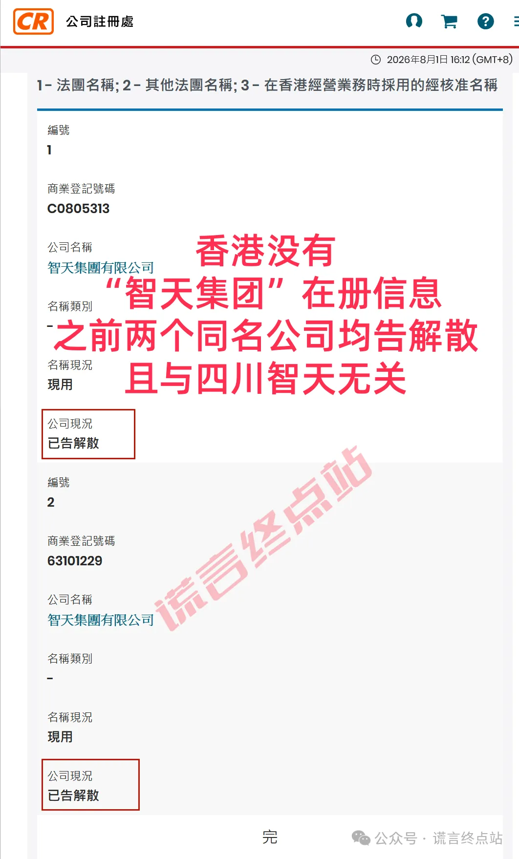 智天十月上市板上钉钉?四大真相曝光,别再被骗了插图19 智天十月上市板上钉钉?四大真相曝光,别再被骗了插图19
