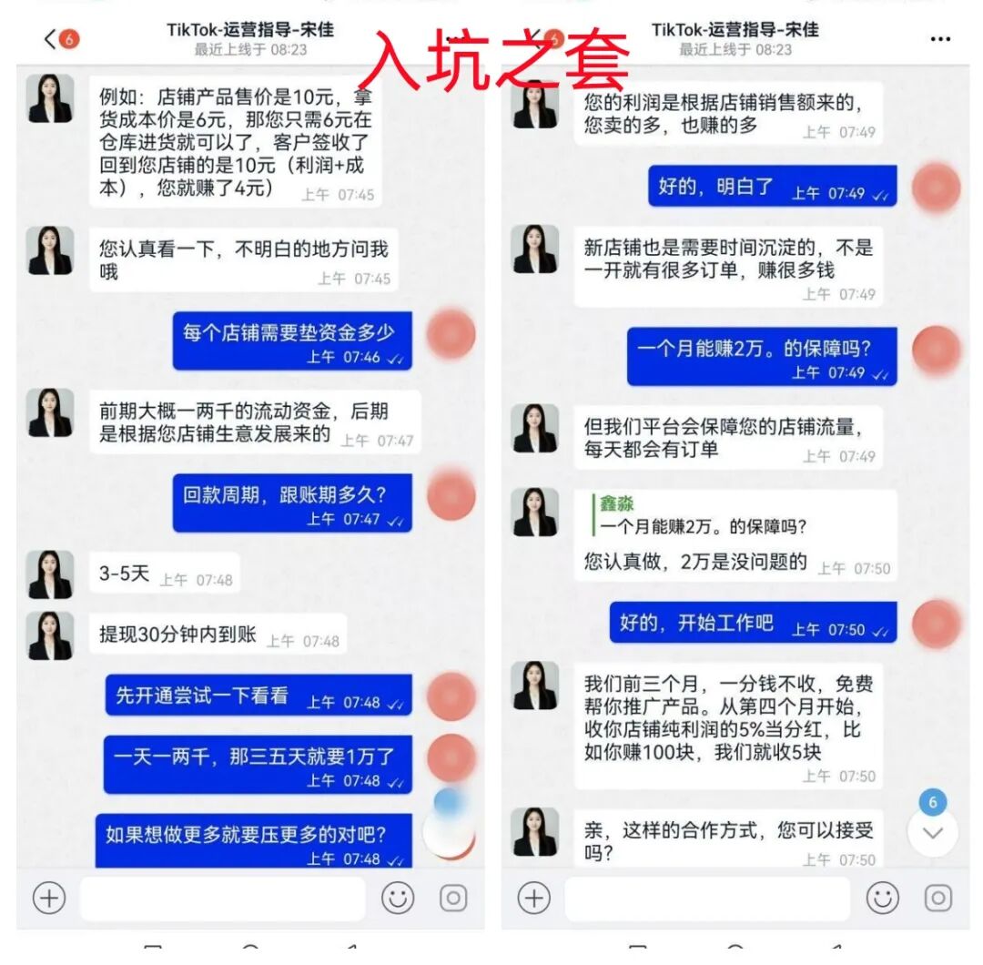 警惕!假冒的海外抖音跨境电商是让人越陷越深的诈骗!插图1 警惕!假冒的海外抖音跨境电商是让人越陷越深的诈骗!插图1