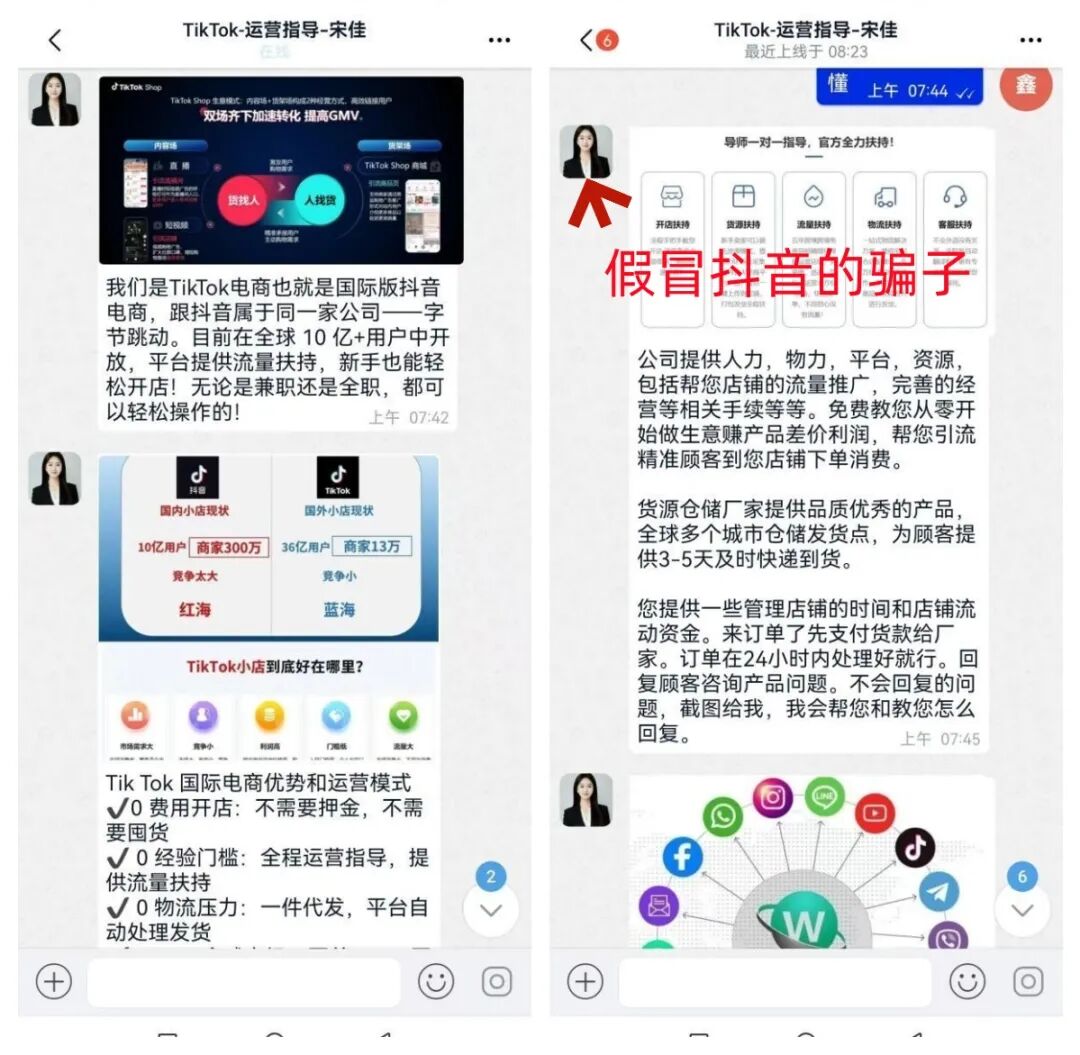 警惕！假冒的海外抖音跨境电商是让人越陷越深的诈骗！