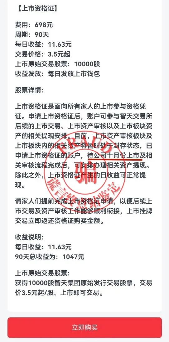 智天十月上市板上钉钉?四大真相曝光,别再被骗了插图4 智天十月上市板上钉钉?四大真相曝光,别再被骗了插图4