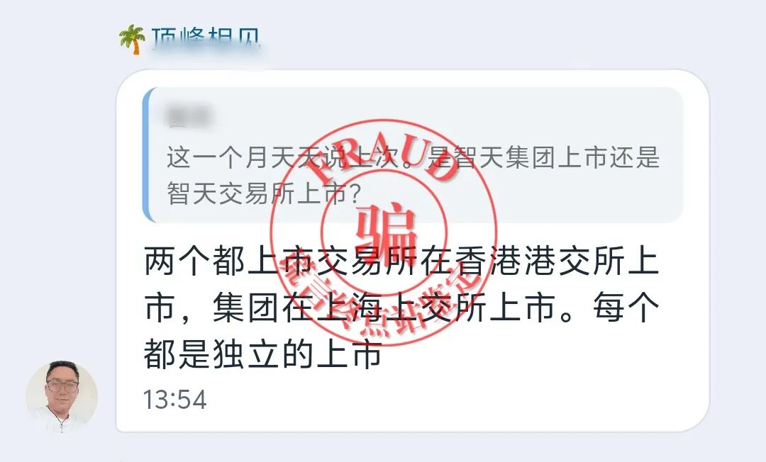 智天十月上市板上钉钉?四大真相曝光,别再被骗了插图5 智天十月上市板上钉钉?四大真相曝光,别再被骗了插图5