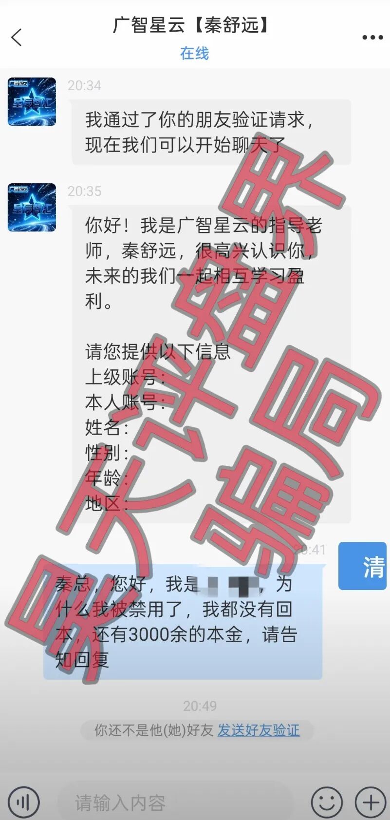 广智星云资金盘骗局，操盘手自称秦舒远，大量单割会员，投诉反诈文章，高度预警，即将崩盘跑路！—昊天评盘界插图3