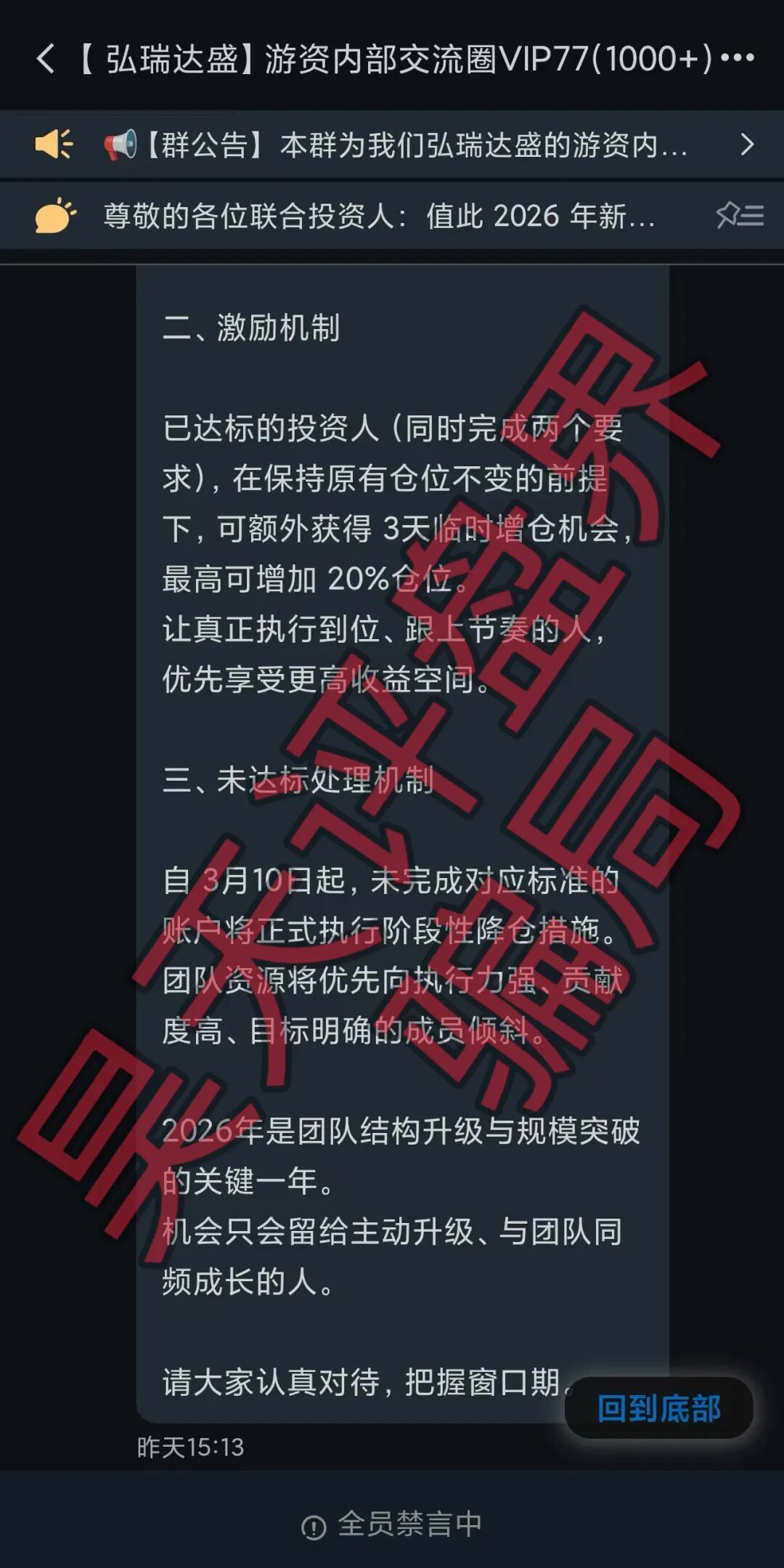 鼎鸿鑫源(弘瑞达盛)股票跟单类资金盘骗局,强制要求会员增加资金到2w,部分会员提现不到账,即将崩盘跑路!—昊天评盘界插图1 鼎鸿鑫源(弘瑞达盛)股票跟单类资金盘骗局,强制要求会员增加资金到2w,部分会员提现不到账,即将崩盘跑路!—昊天评盘界插图1