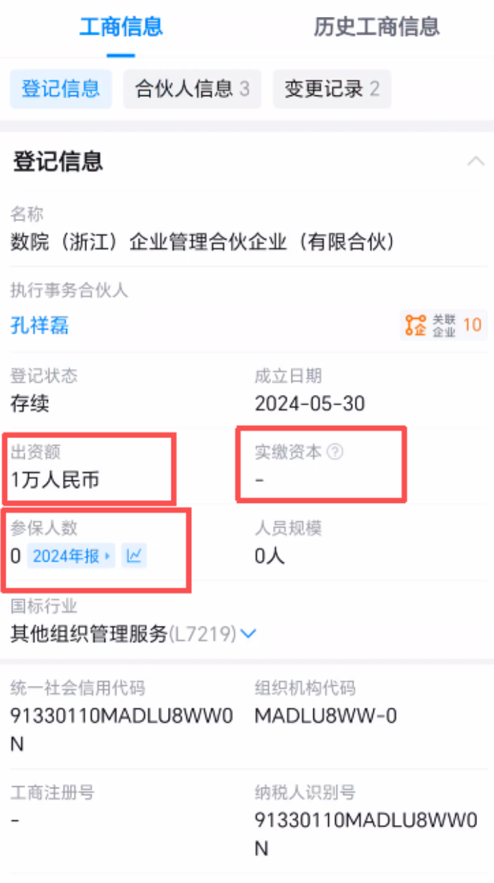 易小圈拼团资金盘骗局,空壳公司运行,社保人数0,看见远离插图3 易小圈拼团资金盘骗局,空壳公司运行,社保人数0,看见远离插图3