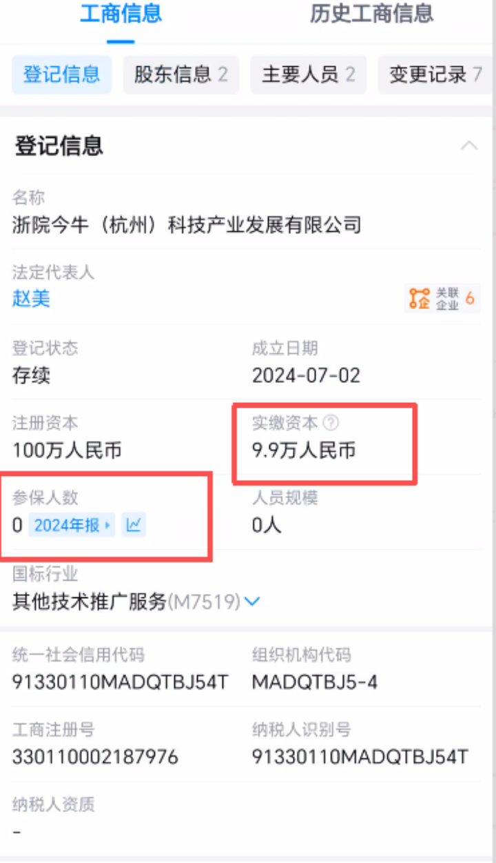 易小圈拼团资金盘骗局,空壳公司运行,社保人数0,看见远离插图2 易小圈拼团资金盘骗局,空壳公司运行,社保人数0,看见远离插图2