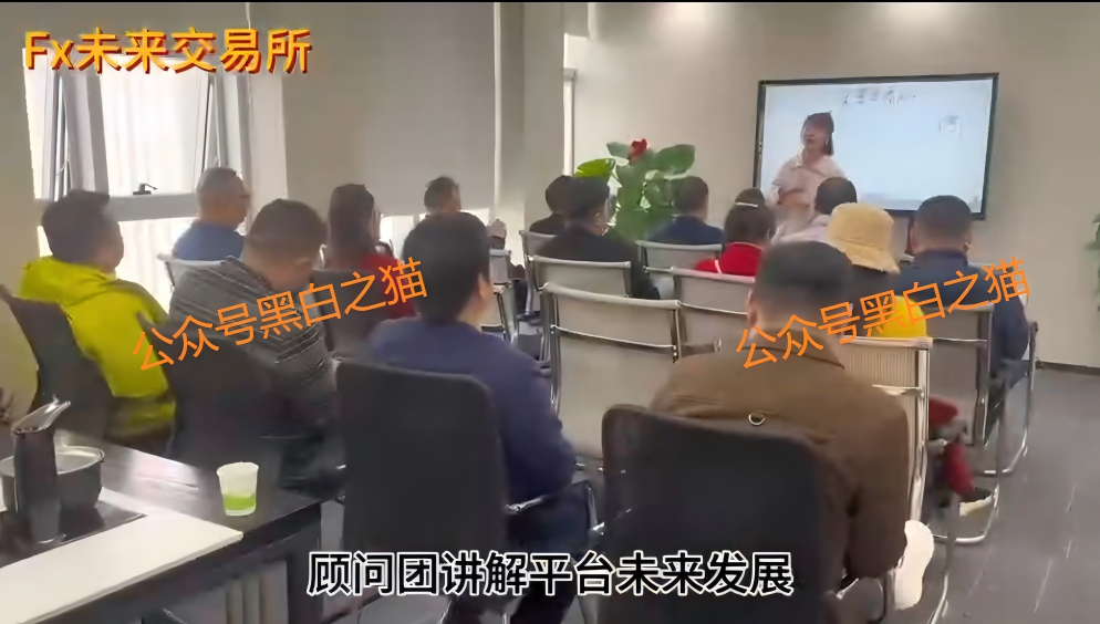 “FutureX 未来交易所”无监管高风险,社交群频频被封禁,建议投资者远离……插图5 “FutureX 未来交易所”无监管高风险,社交群频频被封禁,建议投资者远离……插图5