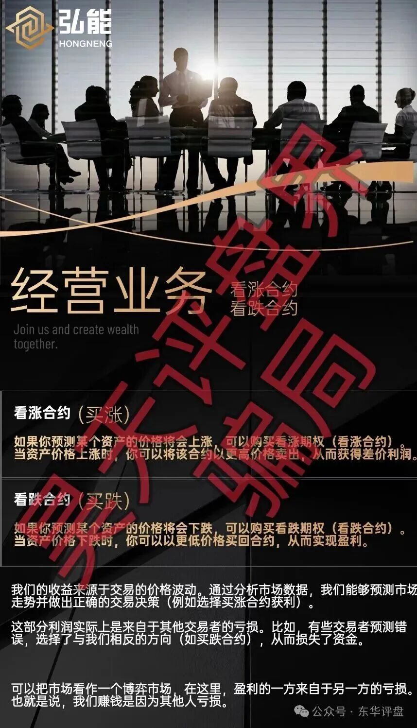 弘能金融是资金盘骗局，单割会员，崩盘在即