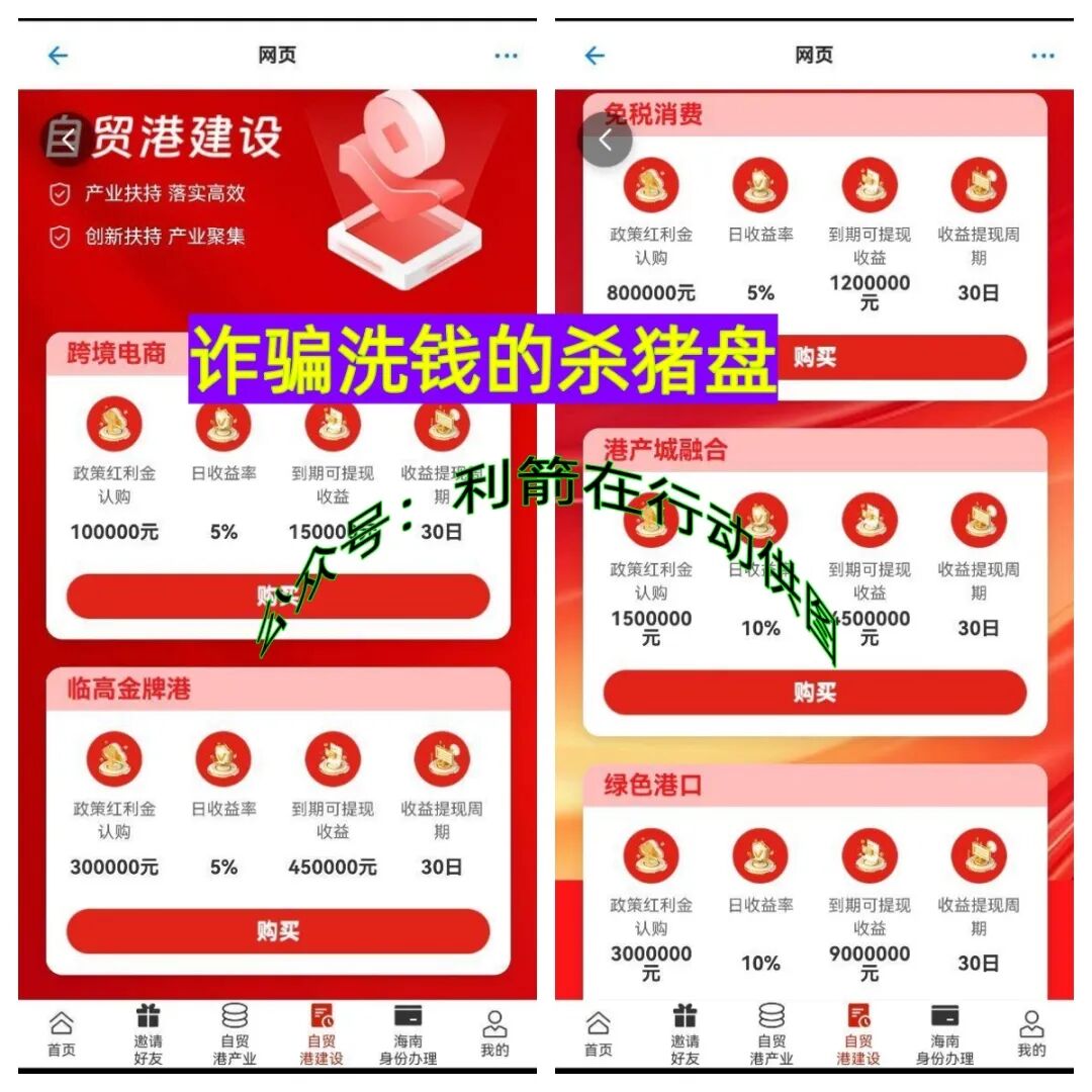 警惕！这9个项目都是骗局，赶紧远离！插图4