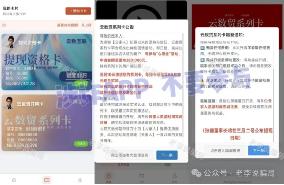 “高回报”陷阱升级:AI、虚拟货币、政策热点成新骗局包装利器插图1 “高回报”陷阱升级:AI、虚拟货币、政策热点成新骗局包装利器插图1