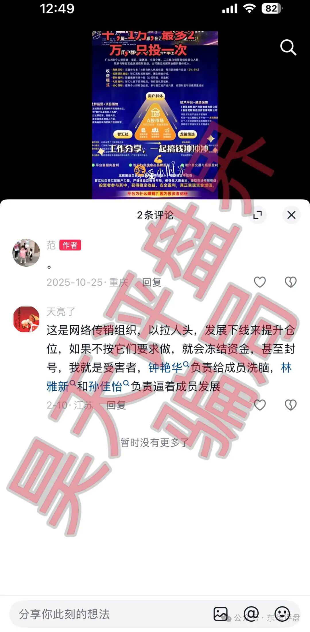 龙铭策选（智汇社）股票跟单类资金盘骗局，单割会员多次高度预警，崩盘在即！插图1