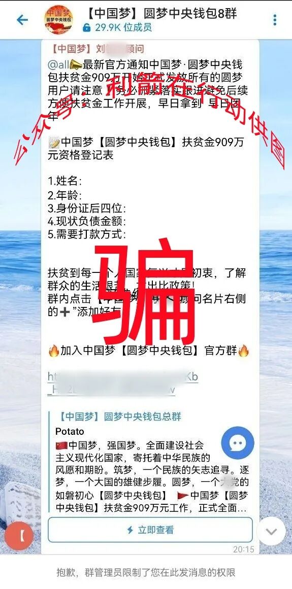 警惕！这9个项目都是骗局，赶紧远离！插图1