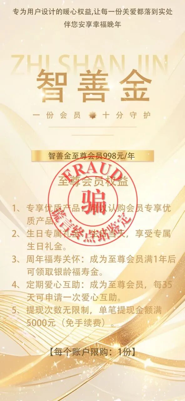 【智天百谎315】智天“智善金”App是诈骗,正在疯狂收割!与智天交易所和智天集团是一伙的!插图9 【智天百谎315】智天“智善金”App是诈骗,正在疯狂收割!与智天交易所和智天集团是一伙的!插图9