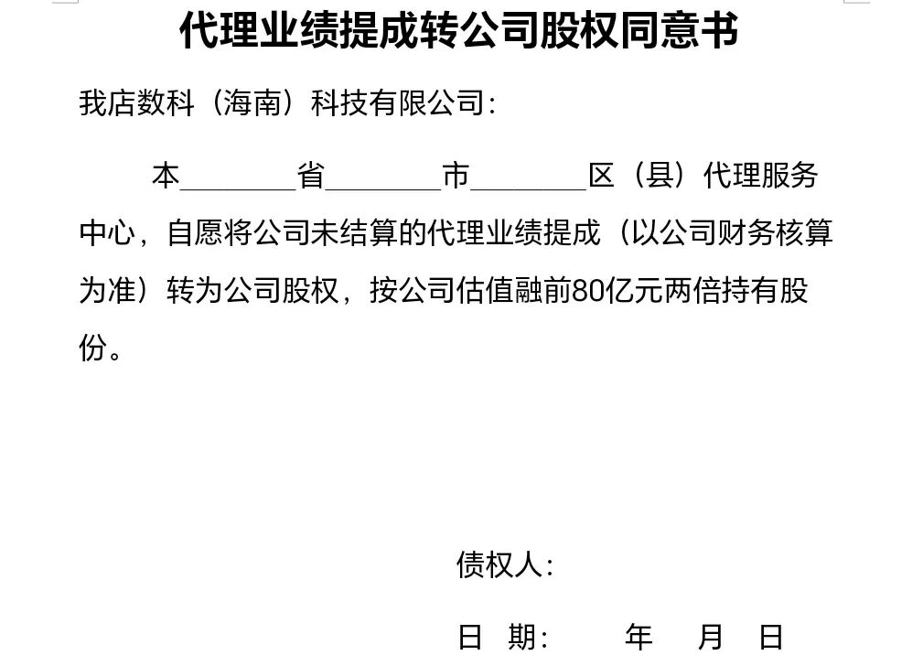 “我店数科”消费返利资金盘暴雷,提现关闭,资产强制转股权,或直接清零!插图3 “我店数科”消费返利资金盘暴雷,提现关闭,资产强制转股权,或直接清零!插图3
