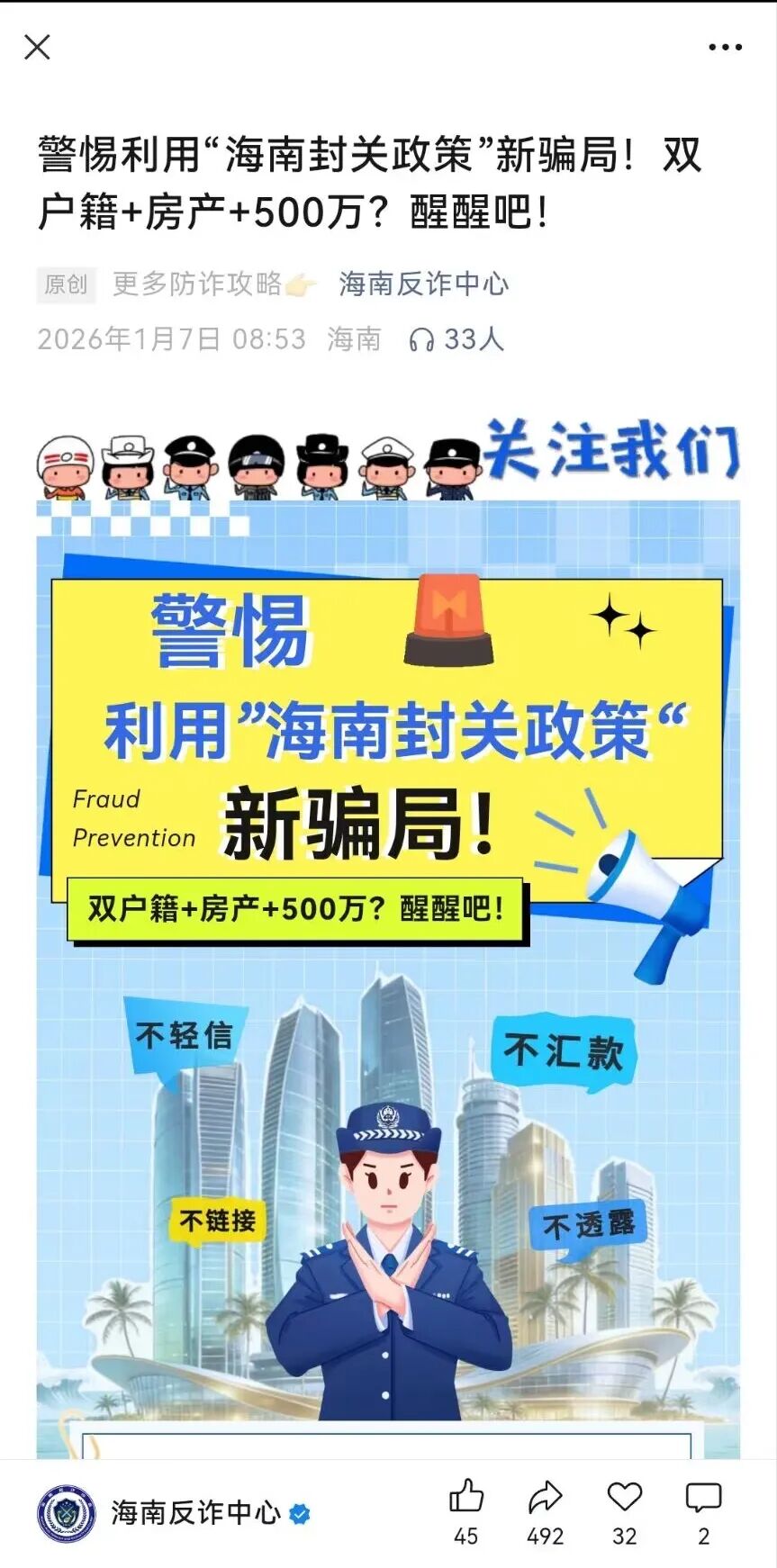 警惕！这9个项目都是骗局，赶紧远离！插图2