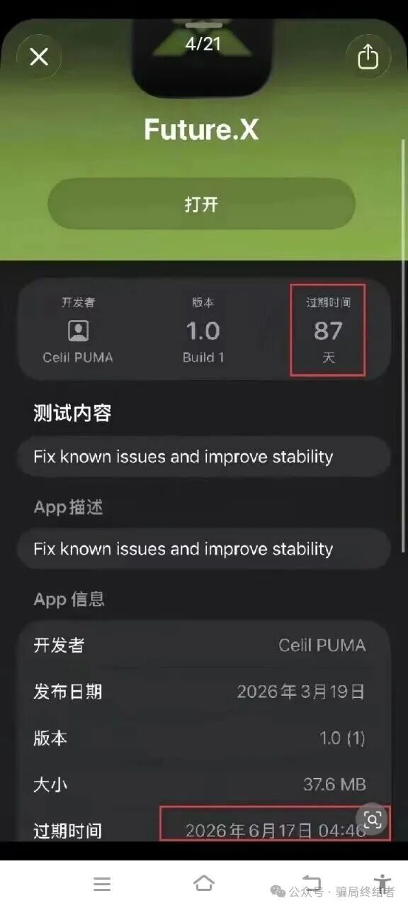 FutureX未来交易所是资金盘骗局，快割杀猪盘，高度预警
