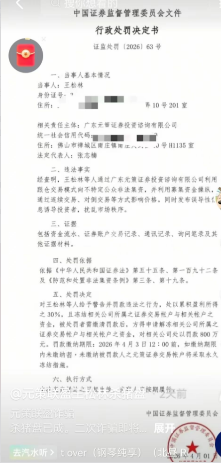 【深度警示】元策联盟崩盘始末：曝光“杀猪盘”终局与二次收割的残酷真相插图3