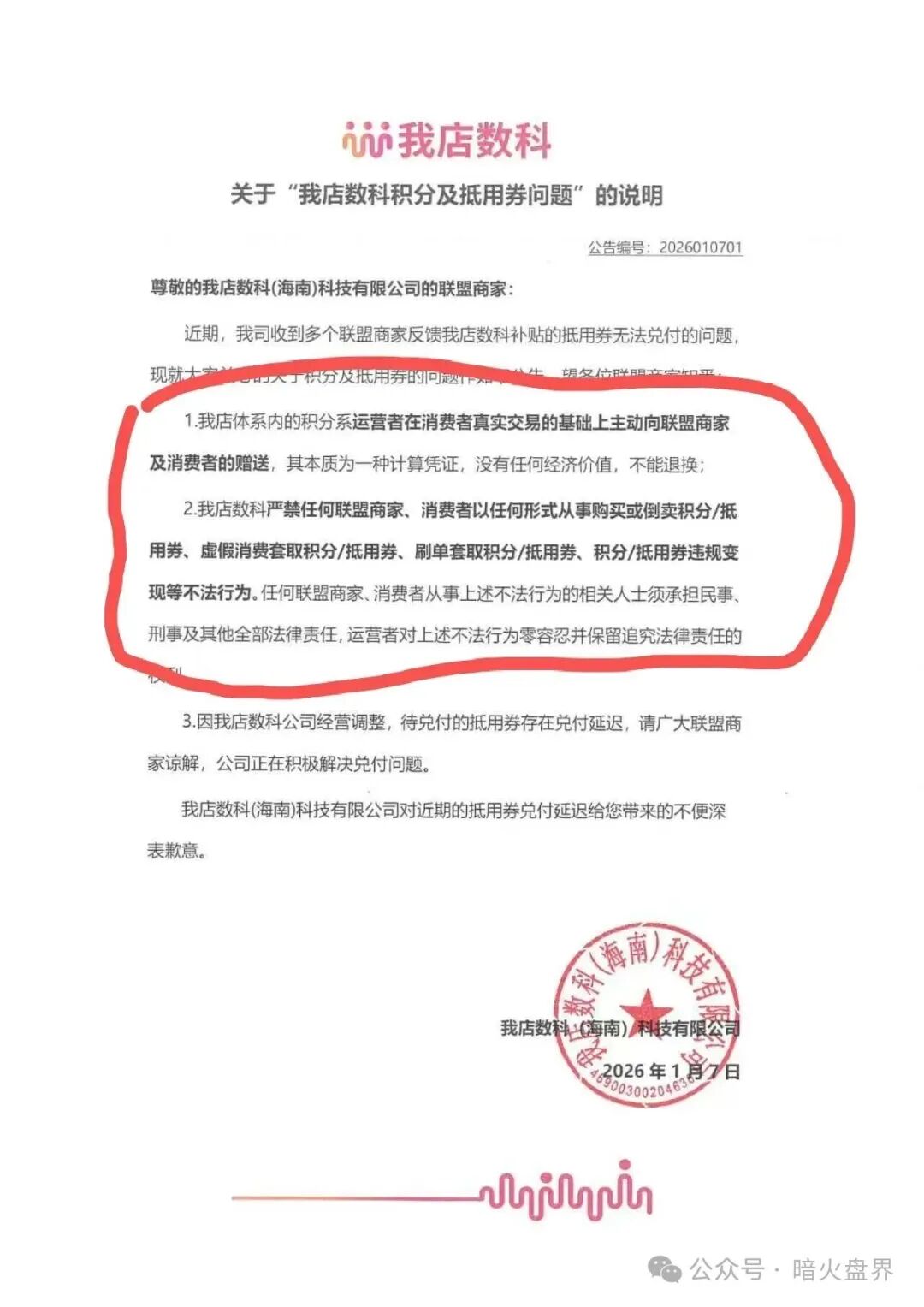 我店数科返利资金盘骗局,已经暴雷,无法提现!插图1 我店数科返利资金盘骗局,已经暴雷,无法提现!插图1