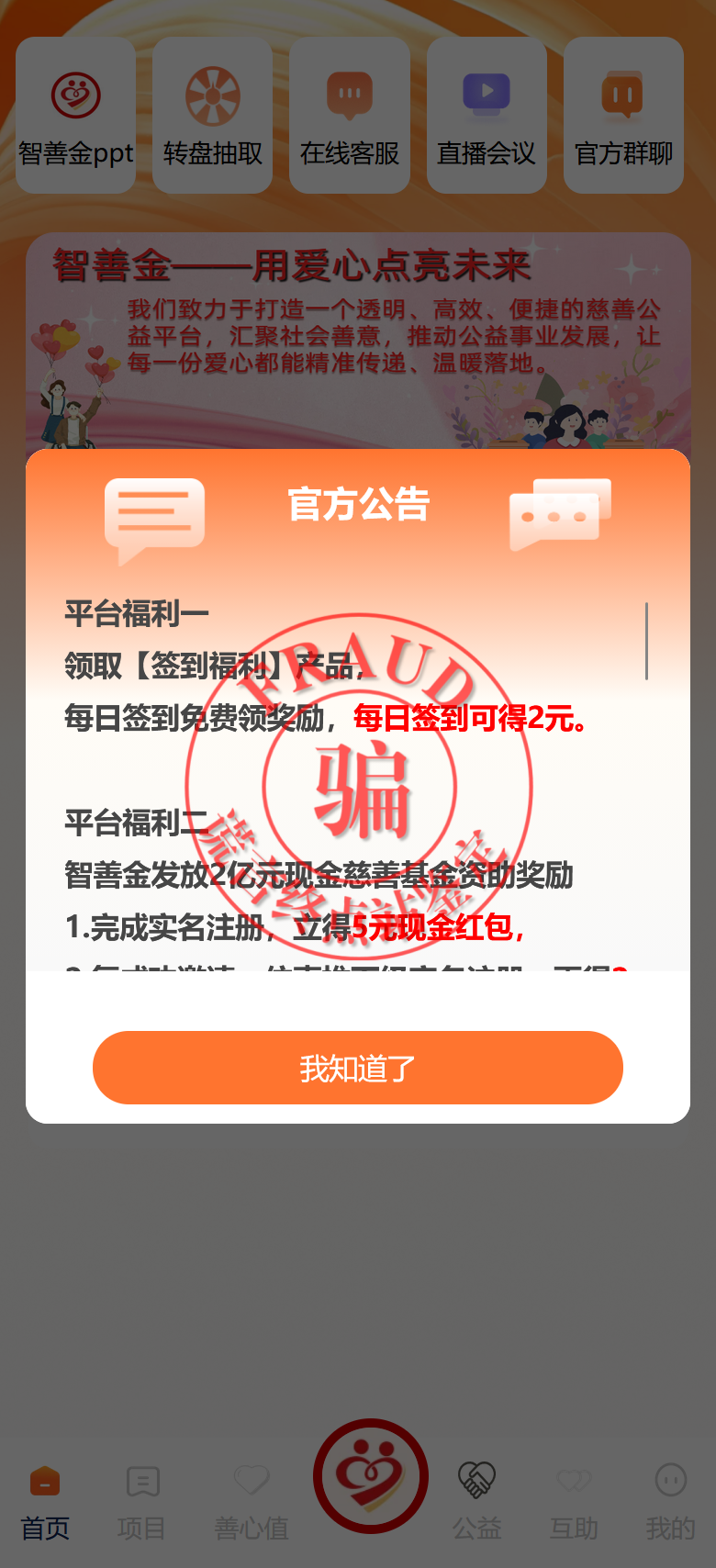 【智天百谎315】智天“智善金”App是诈骗,正在疯狂收割!与智天交易所和智天集团是一伙的!插图1 【智天百谎315】智天“智善金”App是诈骗,正在疯狂收割!与智天交易所和智天集团是一伙的!插图1